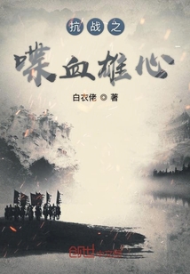 抗战之喋血屠日