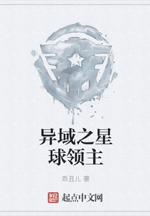 异域星球领主TXT