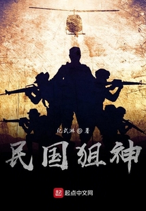 重生民国之狙击兵王