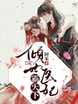 倾世医妃霸天下龙穗穗