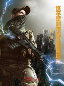 民国红警基地小说