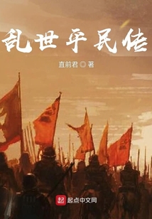乱世英雄平书