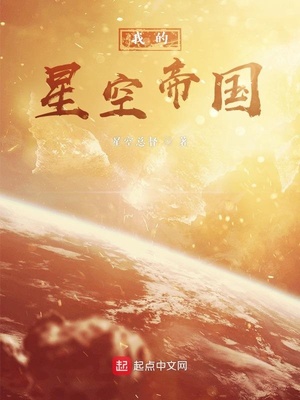 吞噬星空帝国