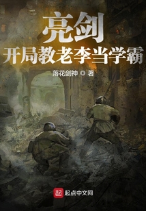 开局亮剑李云龙