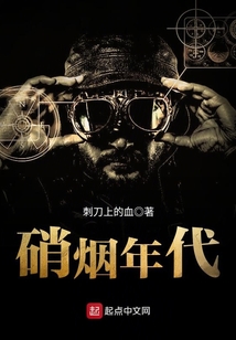硝烟年代照片