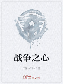 战争之心中文版