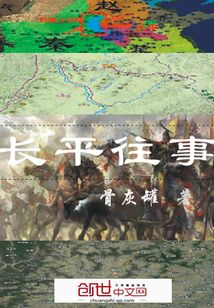 长平往事 小说