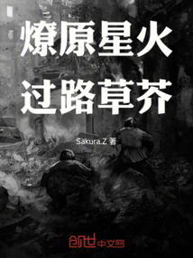 燎原星火的意思