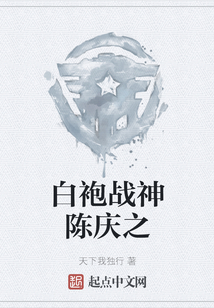 战神陈庆之是谁的臣子啊