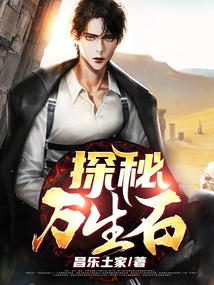 万寿石百科