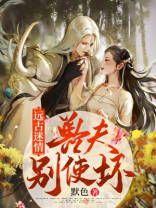 小说远古兽世.兽夫宠妻甜蜜蜜免费阅读全文