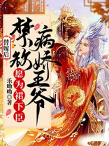 替嫁后我成了冷酷王爷的心尖宠全文免费阅读