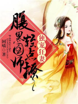 独宠狂妻:腹黑国师请走开