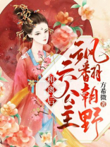 公主和离之后