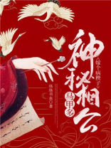 嫁个病秧子:神秘相公马甲多 络络书虫