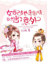 女配她走出剧情出了意外 资源
