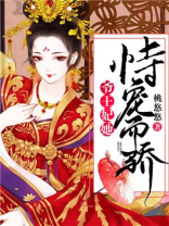 爷,王妃她恃宠而骄! 第37章