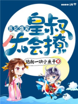 医妃盛宠皇叔太会撩