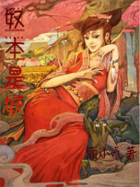 奴本是妖免费未删减