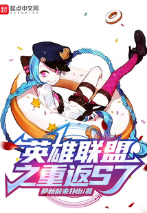 英雄联盟之重返s7耿浩