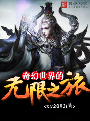 奇幻世界旅行者