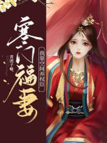 寒门福妻有空间