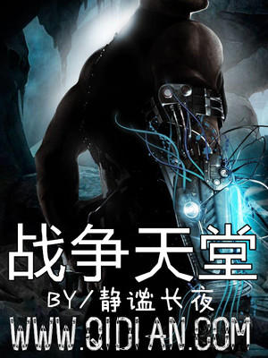 战争天堂小说人物介绍