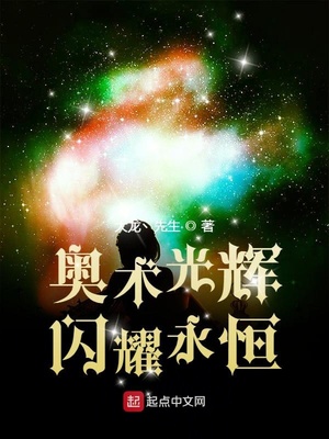 奥术光辉,闪耀永恒 第483章