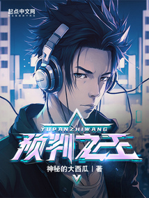 预判之王TXT下载