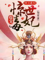 狂王毒妃全文免费阅读完整版