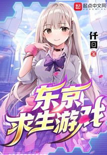 东京求生游戏攻略