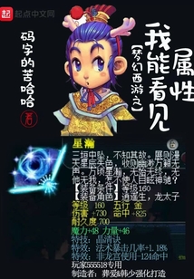 梦幻西游之我能看到属性 小说