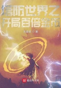 塔防世界笔趣阁