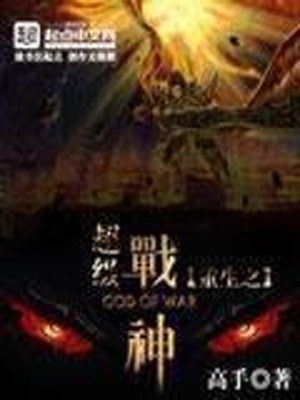 重生之超级战神下载