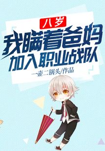 我瞒着爸妈加入职业战队txt