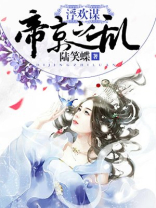 浮欢谋:帝京之乱 陆笑蝶