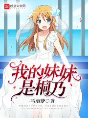 我的妹妹哪有这么可爱桐乃为什么去美国