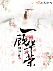 一顾方华
