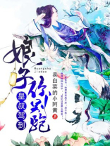 皇叔你家皇妃超高能