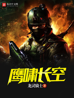 鹰啸长空势凌云