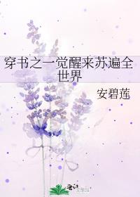 一觉醒来我苏遍全世界