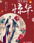 重生毒妃惊华全文免费阅读无弹窗