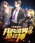 小说 我的绝美老公