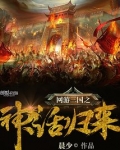 三国群英之兵临天下