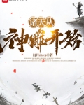 诸天从神雕开始