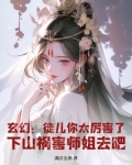 徒儿太乖了怎么办在线阅读