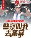 直播纸壳造军火，警察叫我去备案