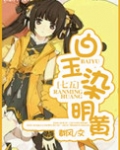 七五白玉堂bg
