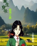 重生之破镜小说