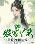 穿成农家胖丫头免费阅读